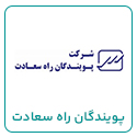 پویندگان راه سعادت1